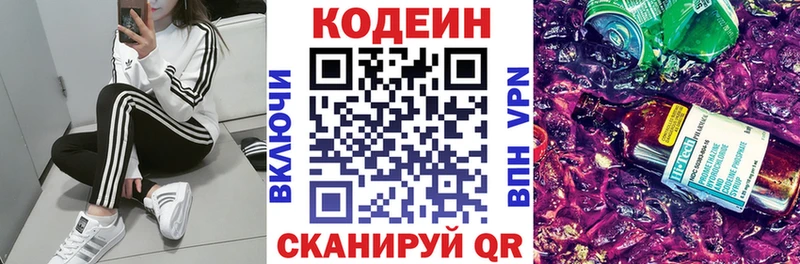 Купить где  Вышний Волочёк  Codein Purple Drank 